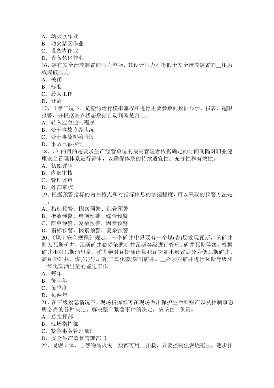 2016年上半年海南省安全工程师《安全生产法》：安全生产管理的方针试题_第3页