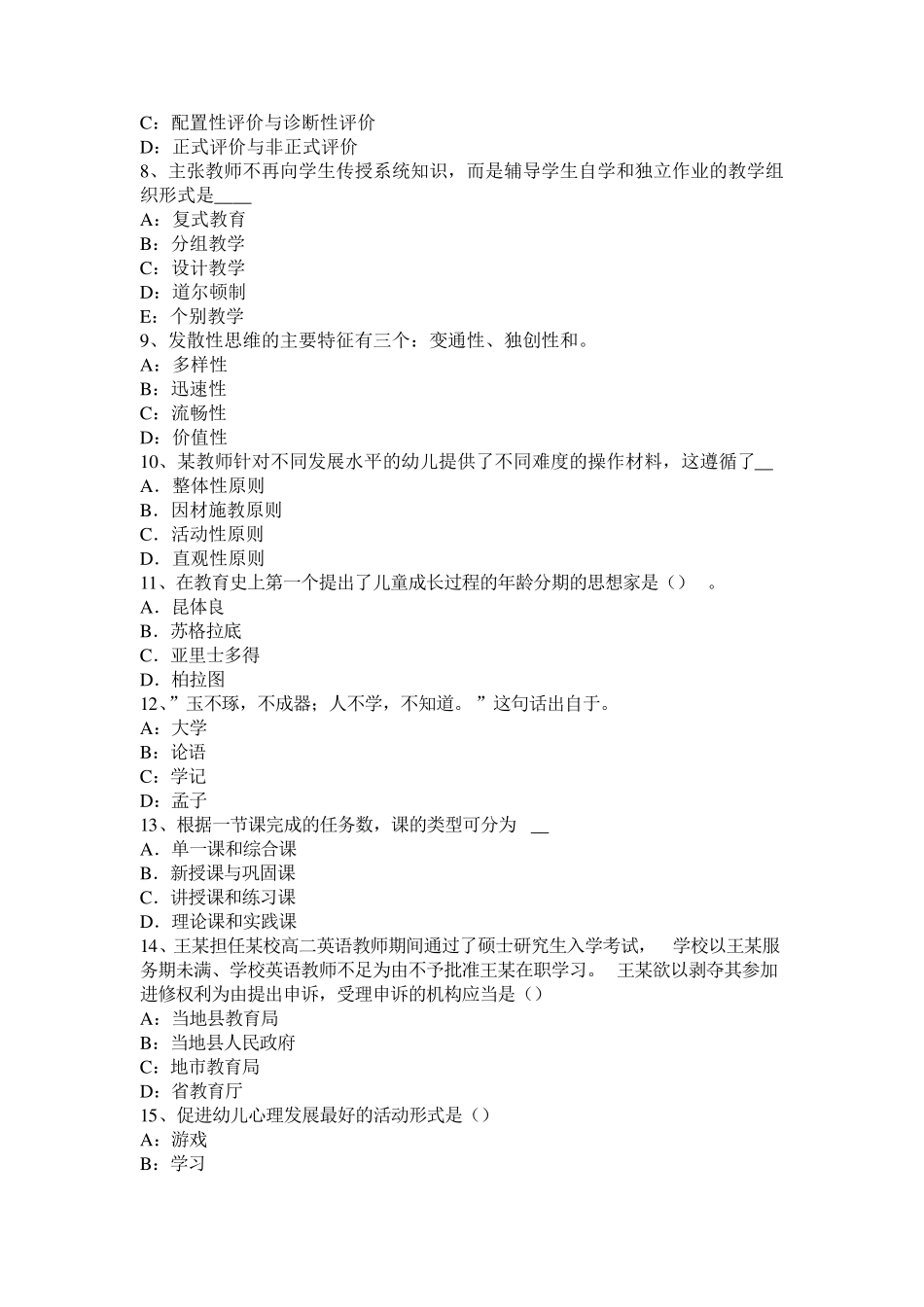 2016年上半年海南省幼儿教师资格案例分析：幼儿园管理执法案例试题_第2页