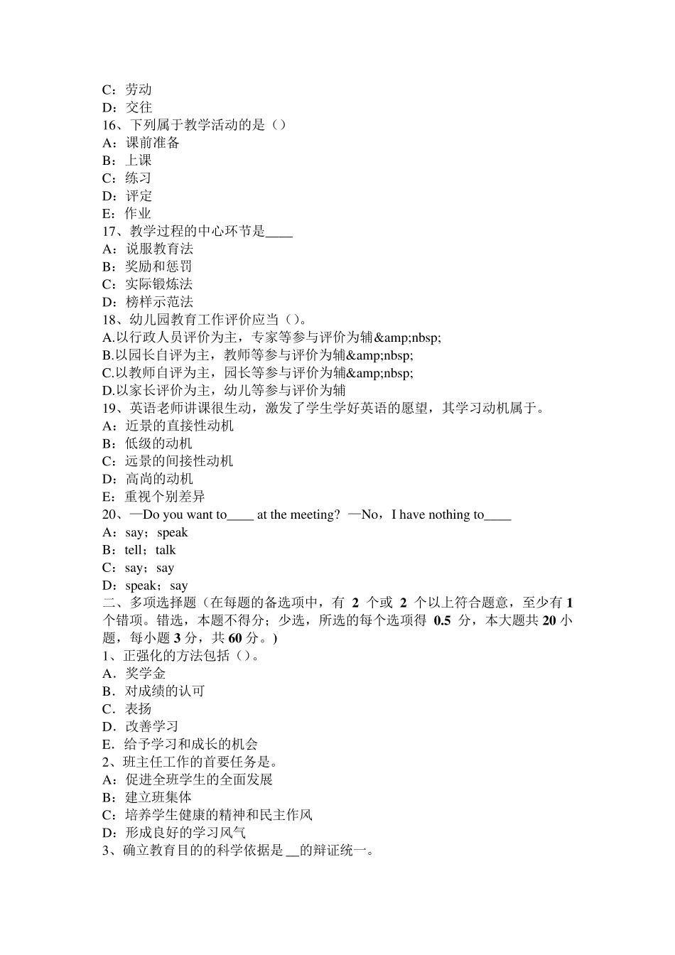 2016年上半年海南省幼儿教师资格案例分析：幼儿园管理执法案例试题_第3页