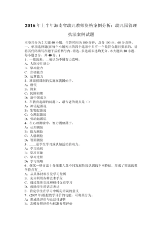2016年上半年海南省幼儿教师资格案例分析：幼儿园管理执法案例试题
