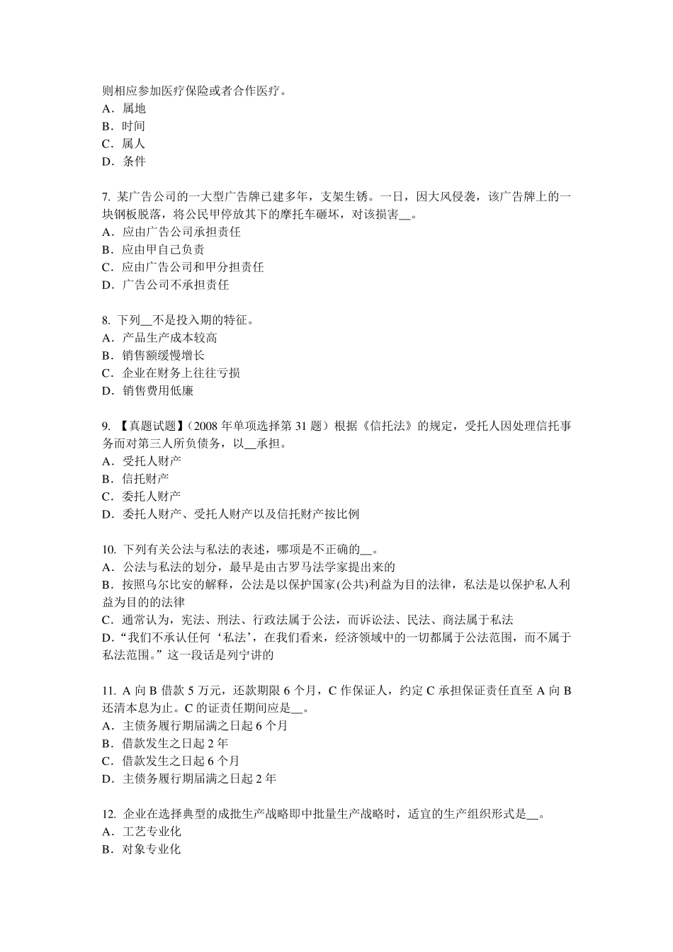 2016年上半年海南省综合法律知识：违反环境保护法的法律责任考试试卷_第2页
