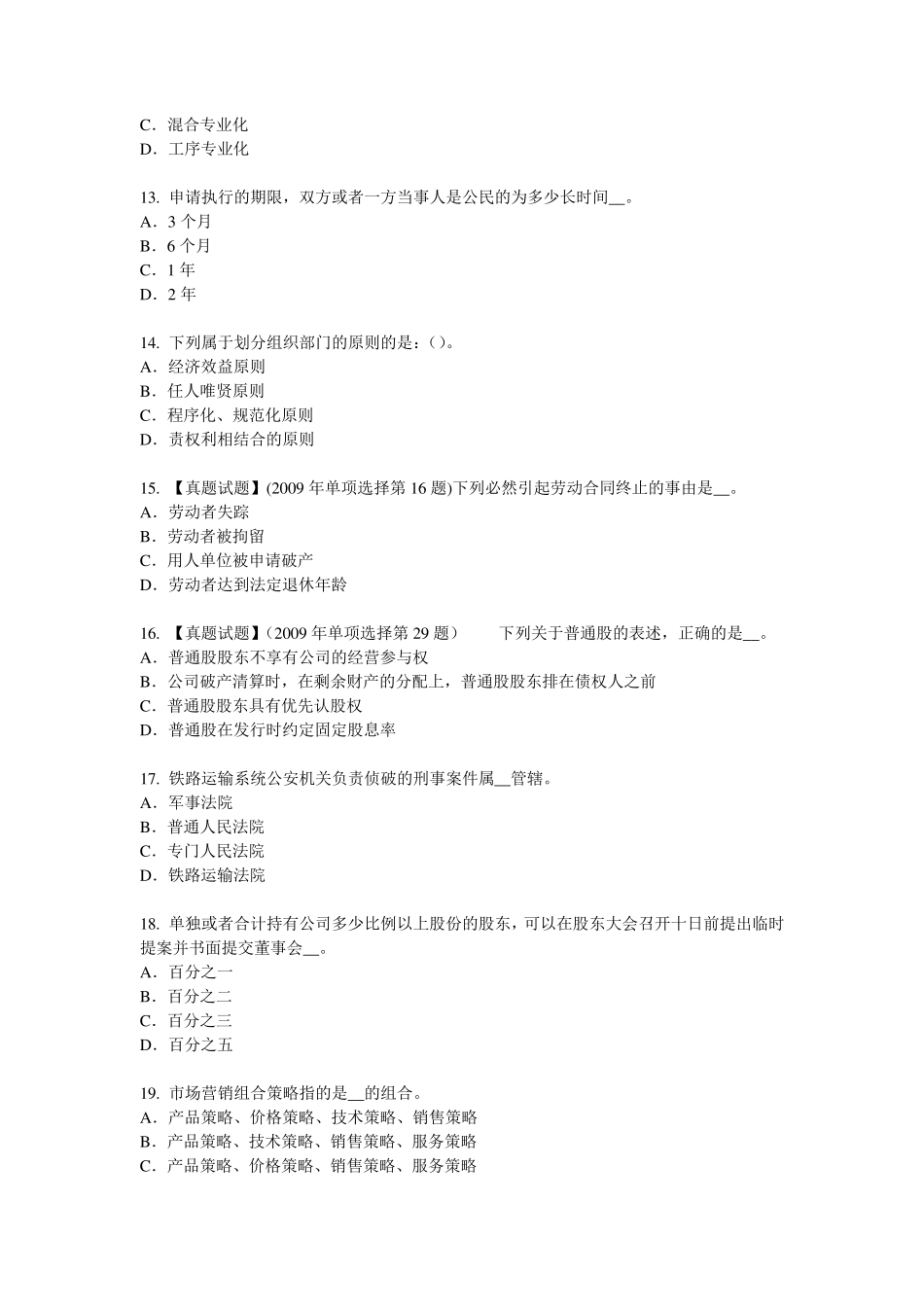 2016年上半年海南省综合法律知识：违反环境保护法的法律责任考试试卷_第3页
