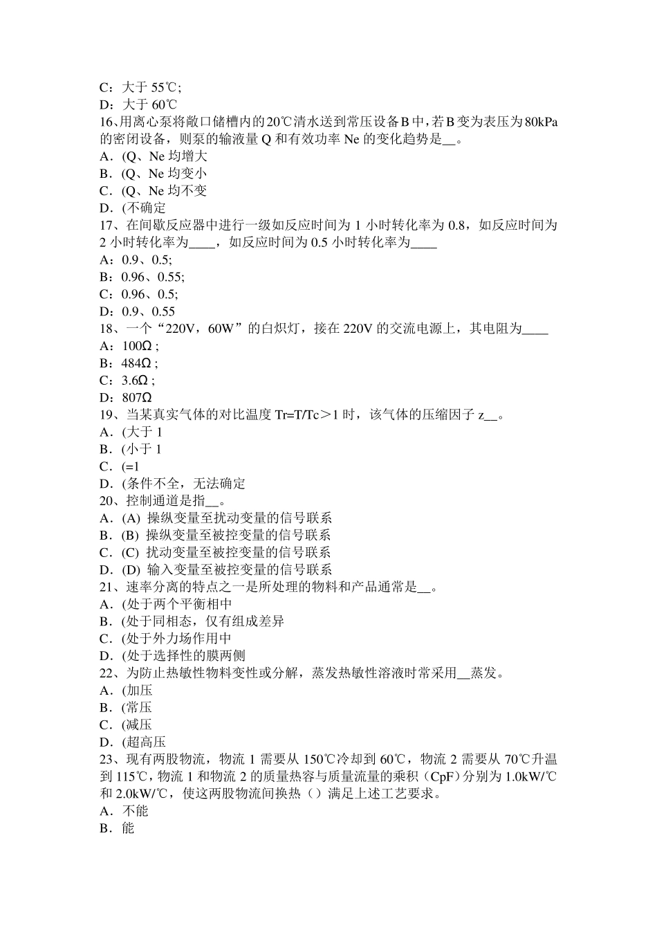 2016年上半年湖北省化工工程师《基础知识》：可逆过程和不可逆过模拟试题_第3页