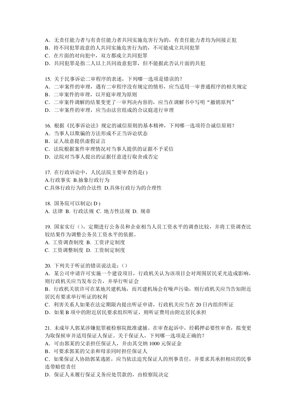 2016年上半年湖南省法律职业资格证考试试题_第3页