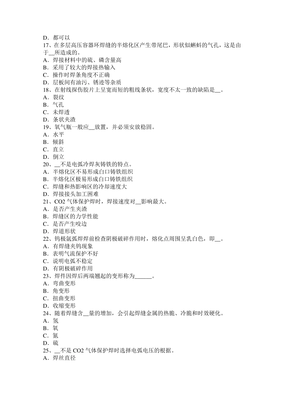 2016年上半年湖南省电焊工气焊理论试题_第3页