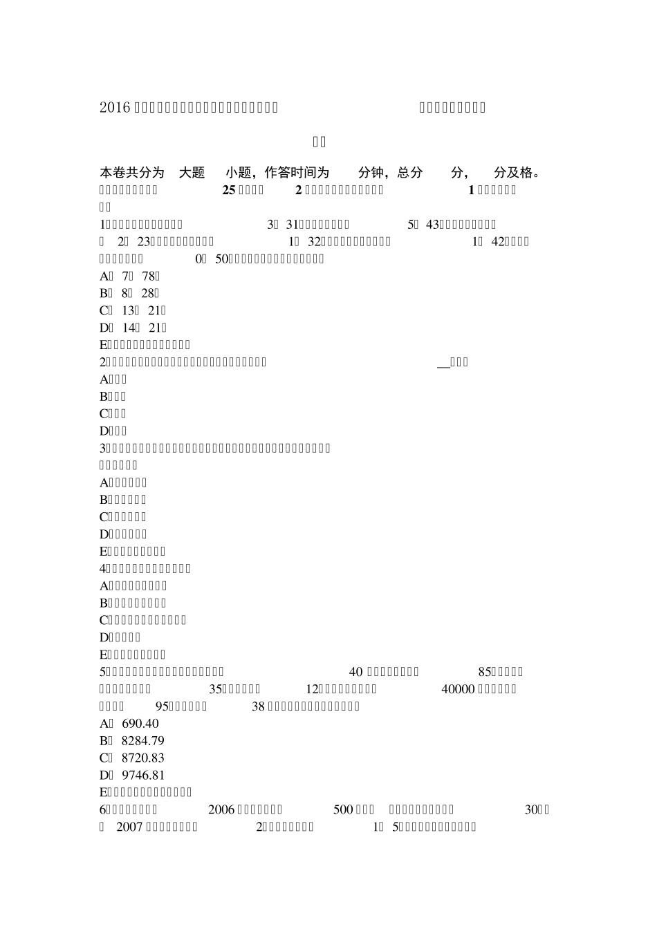 2016年上半年甘肃省房地产估价师《相关知识》：我国的金融体系考试题_第1页