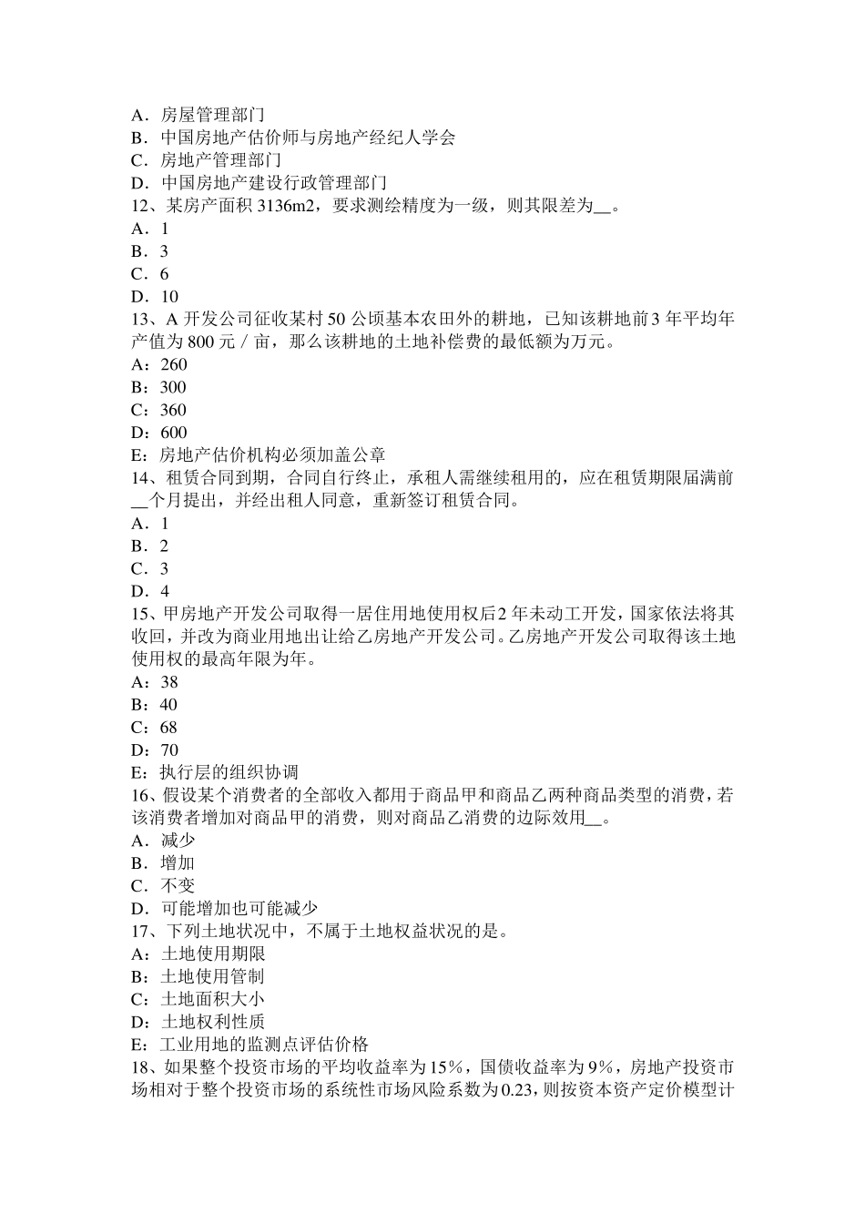 2016年上半年甘肃省房地产估价师《相关知识》：我国的金融体系考试题_第3页