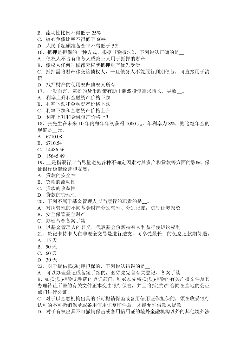 2016年上半年福建省银行从业《风险管理》：声誉风险管理考试题_第3页