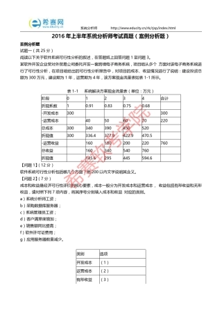 2016年上半年系统分析师考试真题(案例分析题)