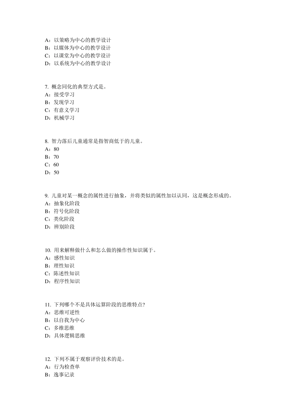 2016年上半年贵州小学教师资格证：写作能力试题_第2页