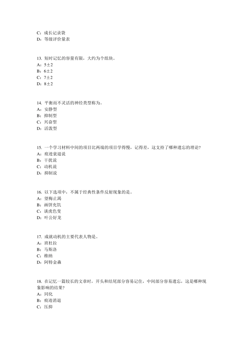 2016年上半年贵州小学教师资格证：写作能力试题_第3页