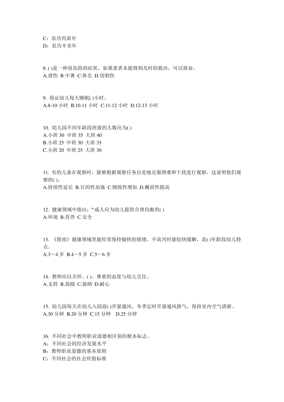2016年上半年贵州幼儿教师资格证《综合素质》考点详解：学生观模拟试题_第2页