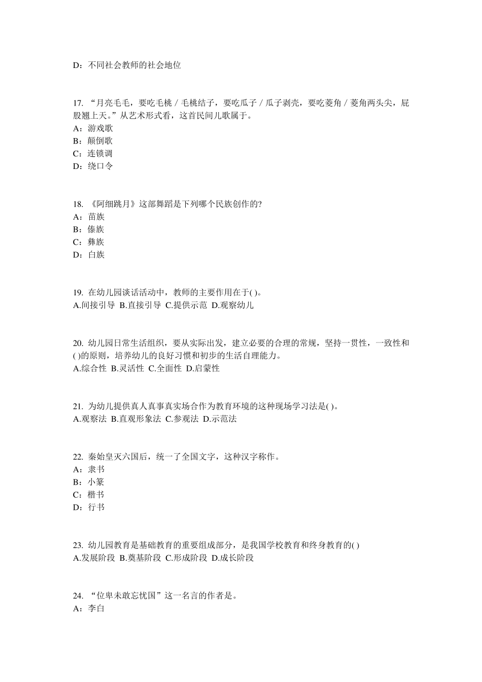 2016年上半年贵州幼儿教师资格证《综合素质》考点详解：学生观模拟试题_第3页