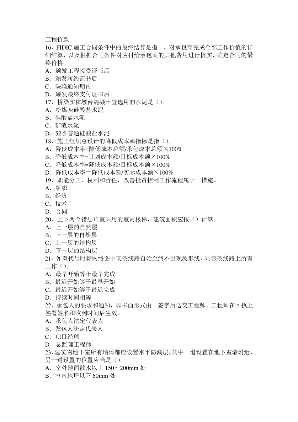 2016年上半年贵州造价工程师工程计价：设计变更考试试卷_第3页