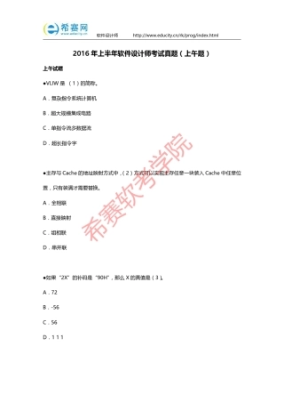2016年上半年软件设计师考试真题(上午题)
