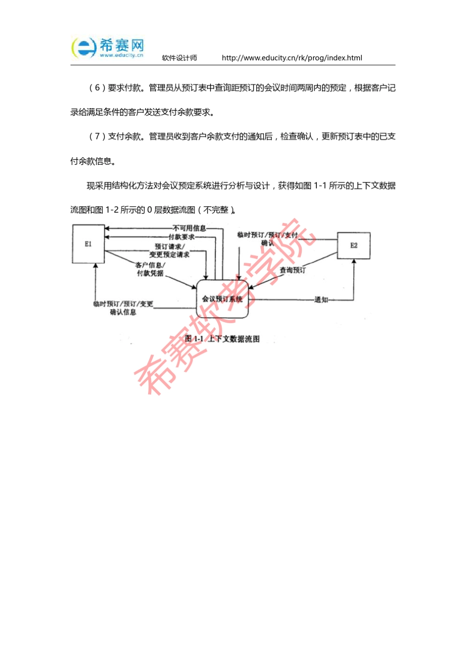 2016年上半年软件设计师考试真题(下午题)_第2页