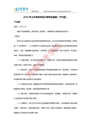 2016年上半年软件设计师考试真题(下午题)