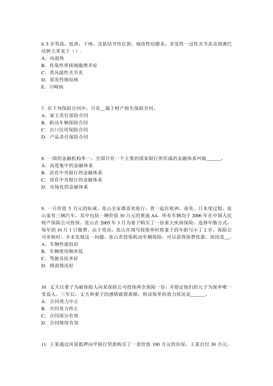 2016年上半年辽宁省保险销售资质分级分类试题_第2页