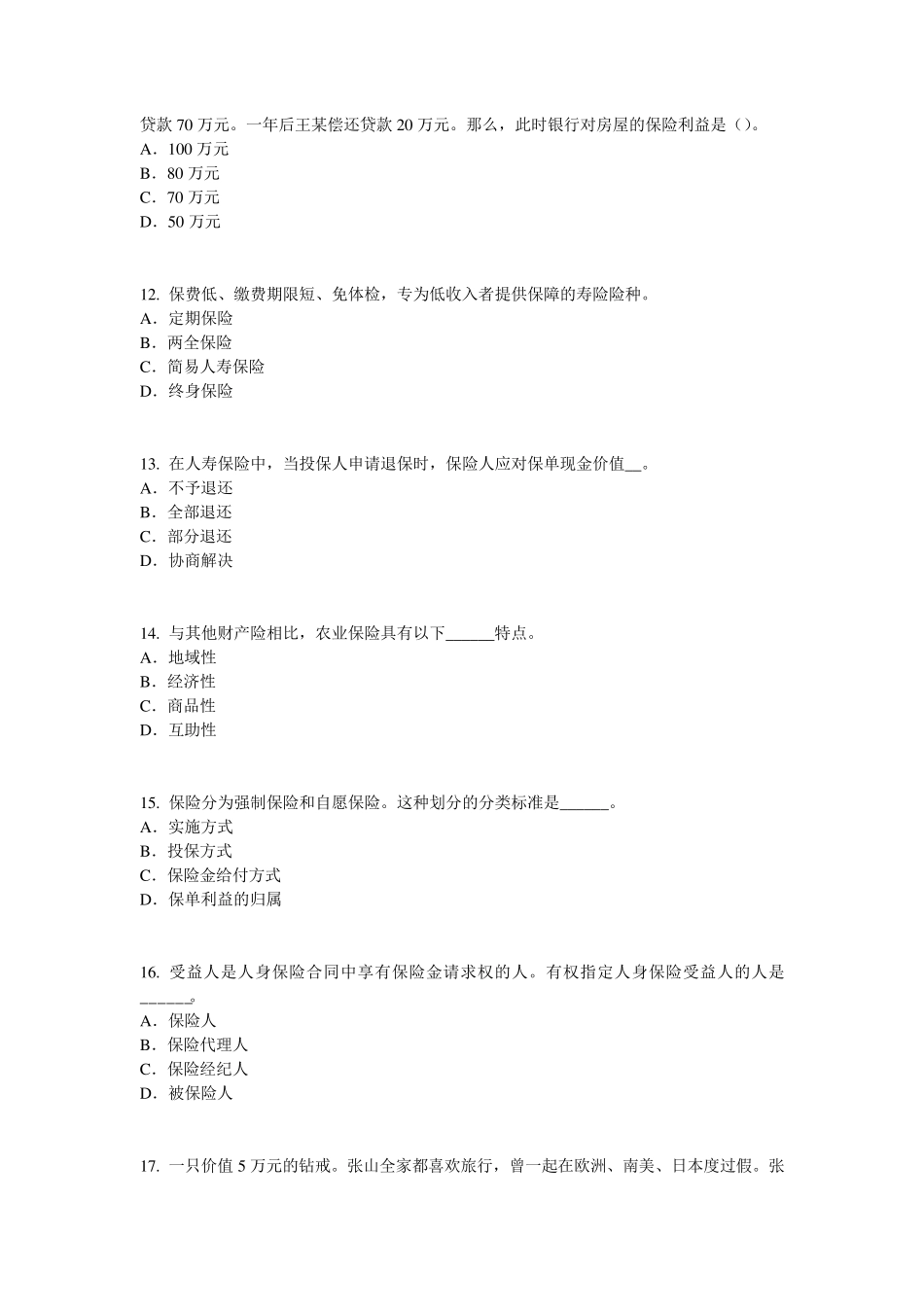 2016年上半年辽宁省保险销售资质分级分类试题_第3页