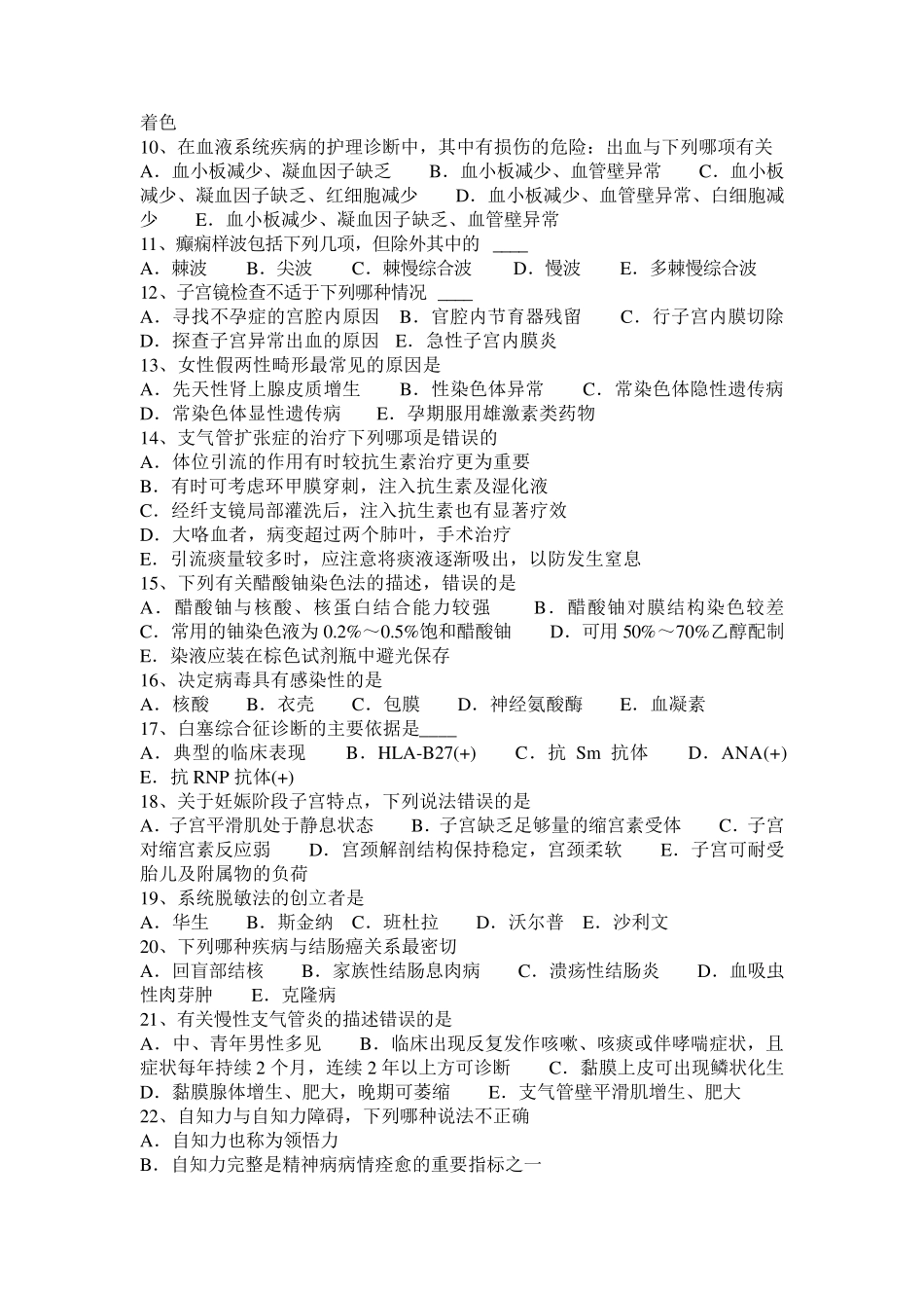 2016年上半年辽宁省临床助理医师内科学：肺真菌病的临床辅助检查试题_第2页