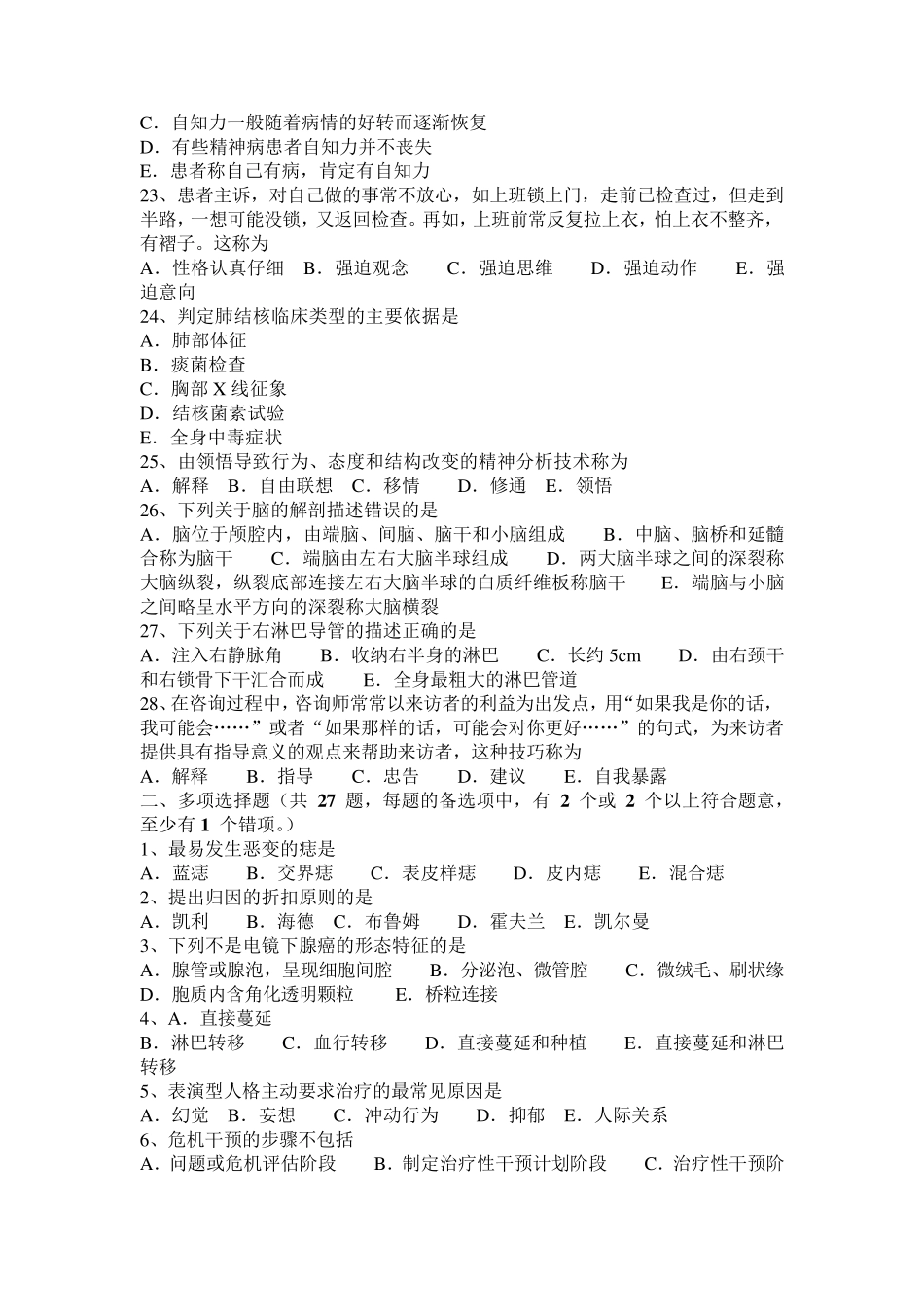 2016年上半年辽宁省临床助理医师内科学：肺真菌病的临床辅助检查试题_第3页