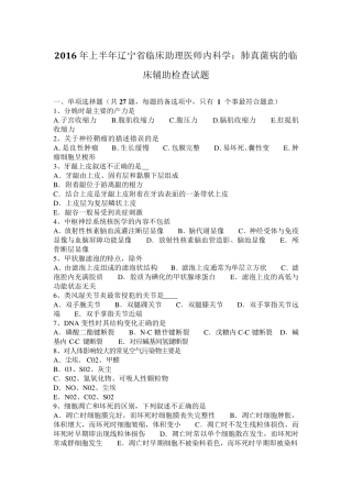 2016年上半年辽宁省临床助理医师内科学：肺真菌病的临床辅助检查试题