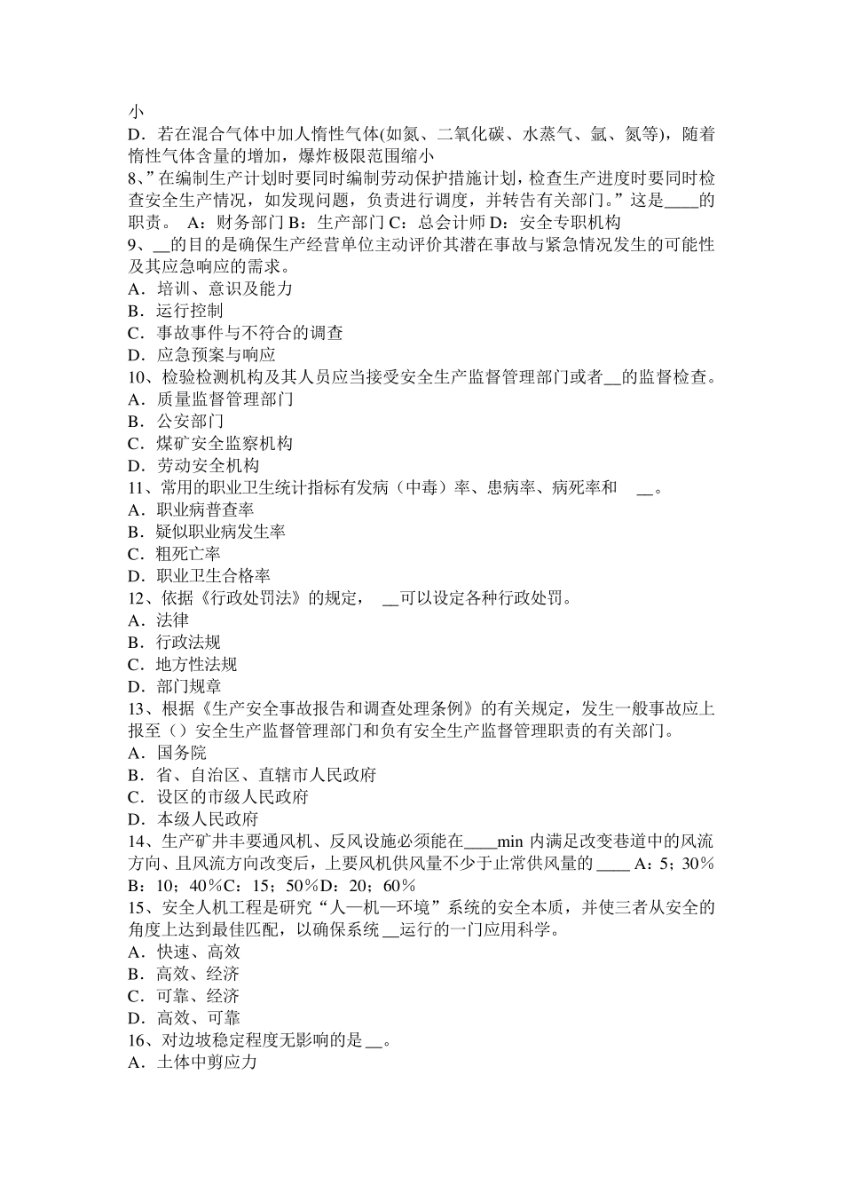 2016年上半年辽宁省安全工程师：砂轮机安装试题_第2页