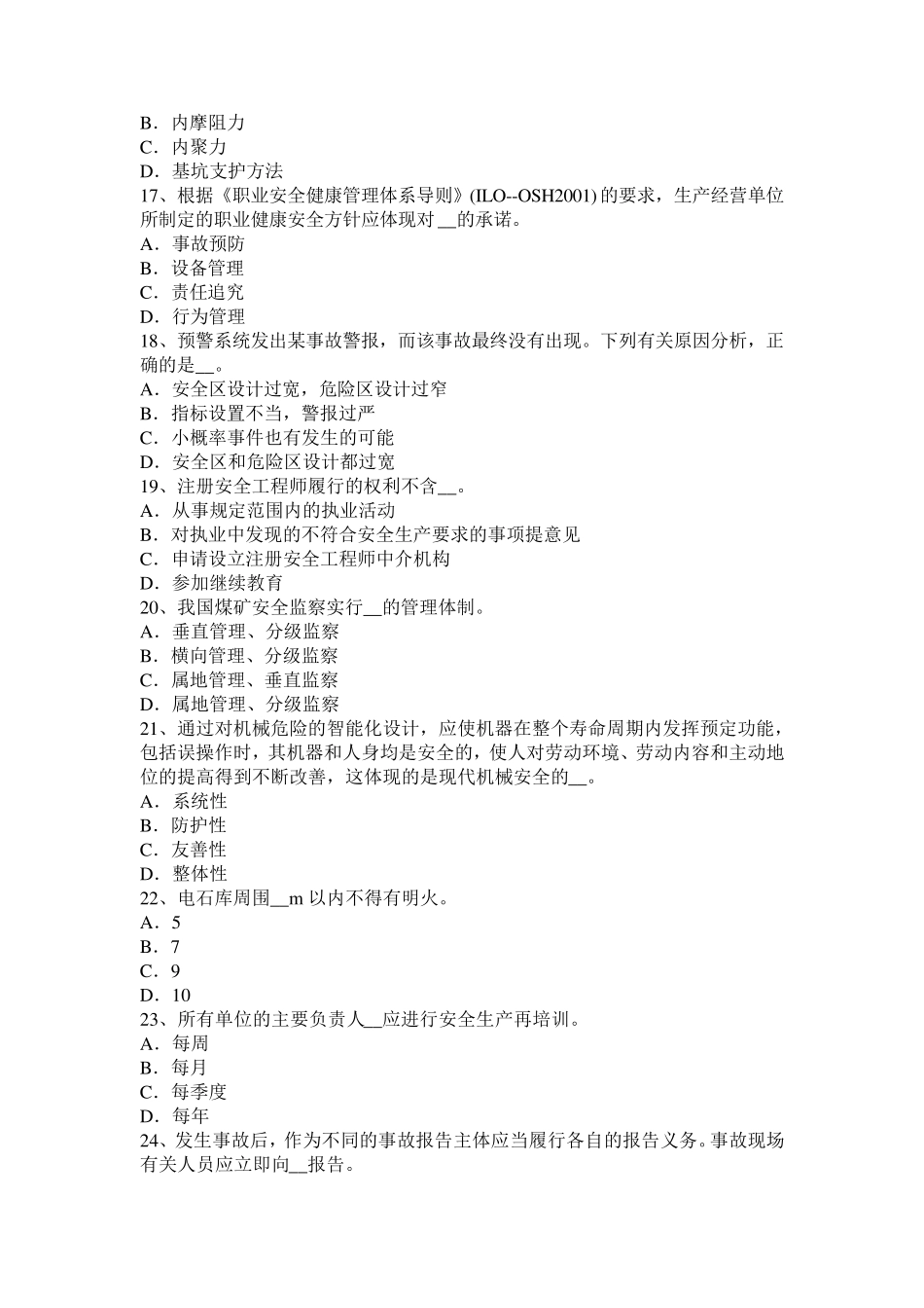 2016年上半年辽宁省安全工程师：砂轮机安装试题_第3页