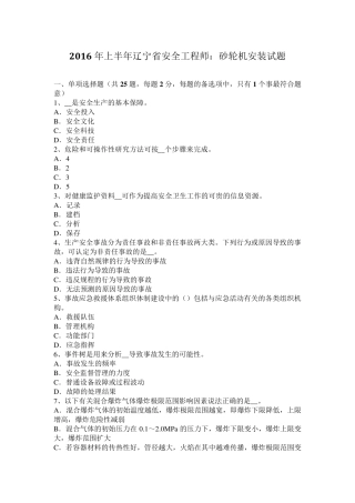 2016年上半年辽宁省安全工程师：砂轮机安装试题