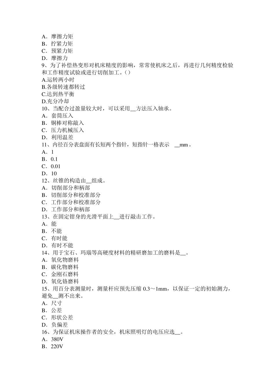 2016年上半年辽宁省钳工考级理论模拟试题_第2页