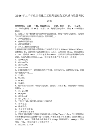 2016年上半年重庆省化工工程师基础化工机械与设备考试试题