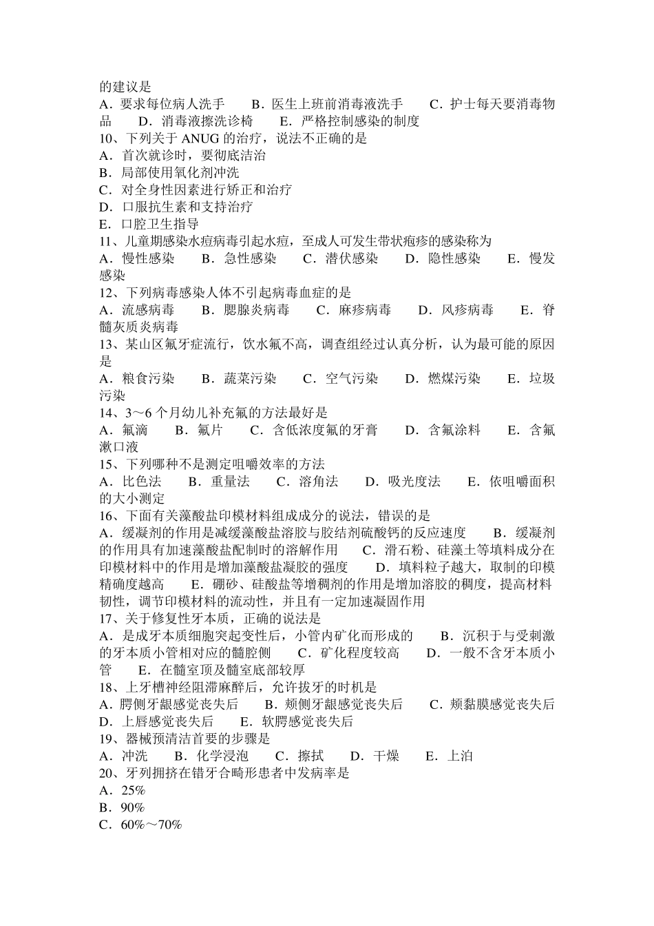 2016年上半年陕西省口腔执业医师组织病理学：剥脱性龈病损模拟试题_第2页