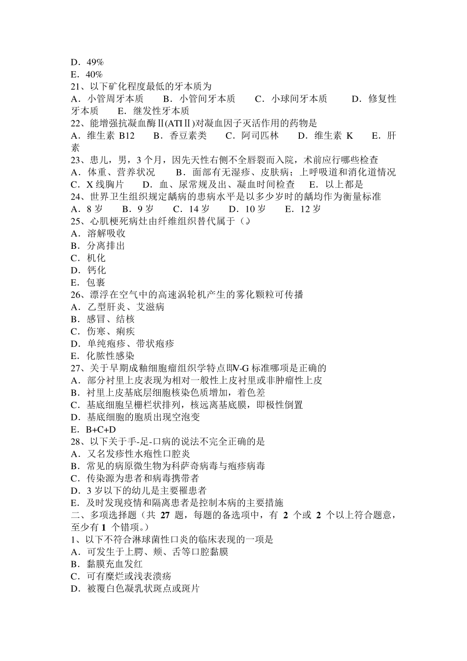 2016年上半年陕西省口腔执业医师组织病理学：剥脱性龈病损模拟试题_第3页