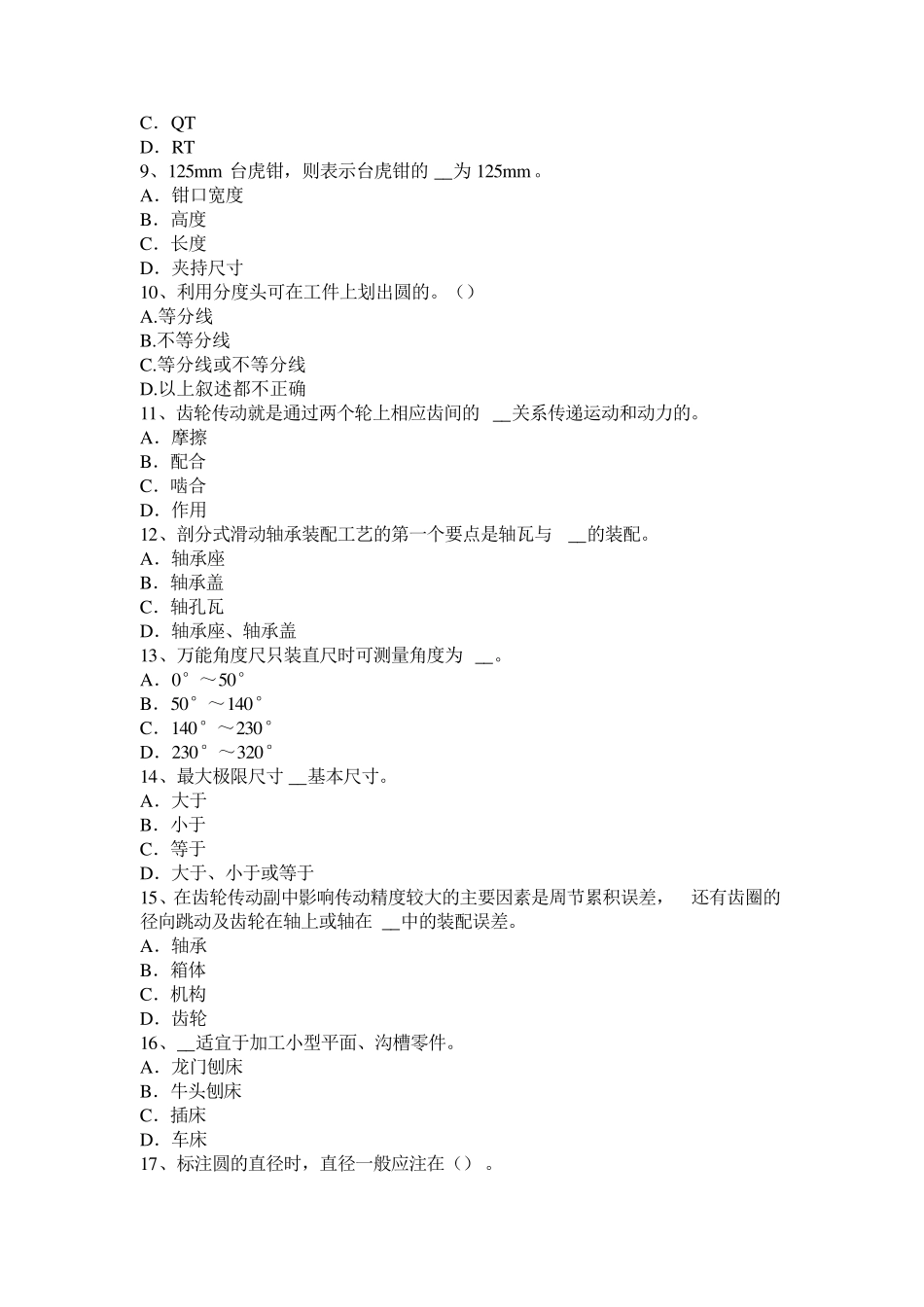 2016年上半年陕西省高级钳工考试题_第2页