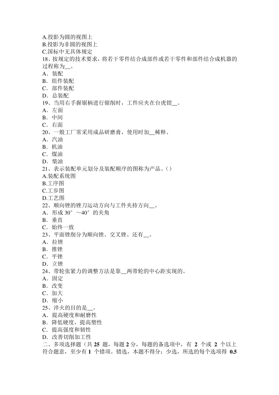 2016年上半年陕西省高级钳工考试题_第3页