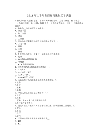 2016年上半年陕西省高级钳工考试题
