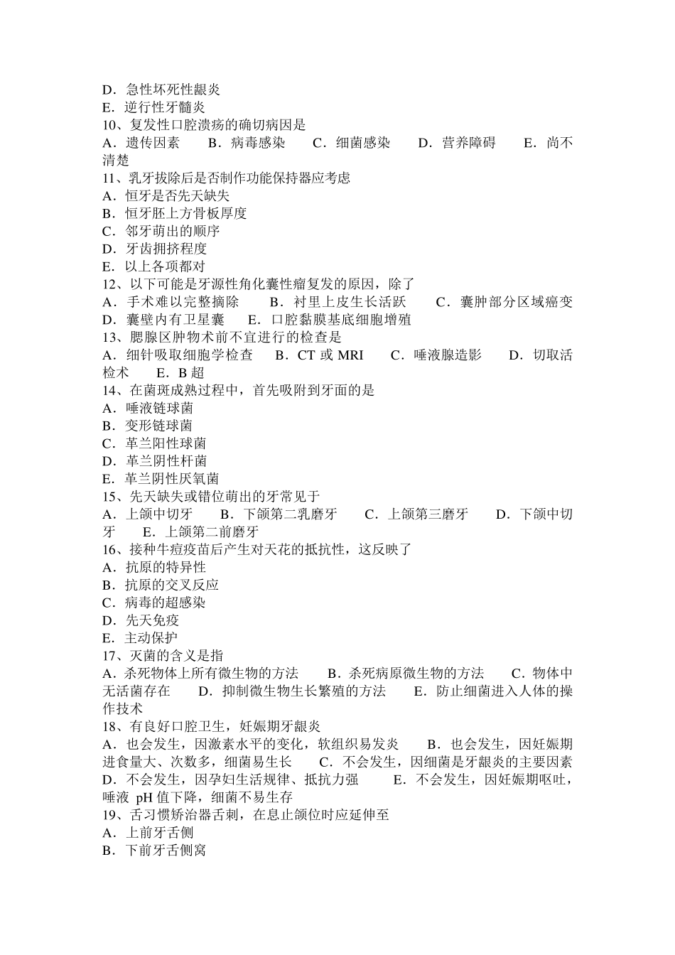 2016年上半年青海省口腔执业医师：原发性单纯疱疹的预防考试题_第2页