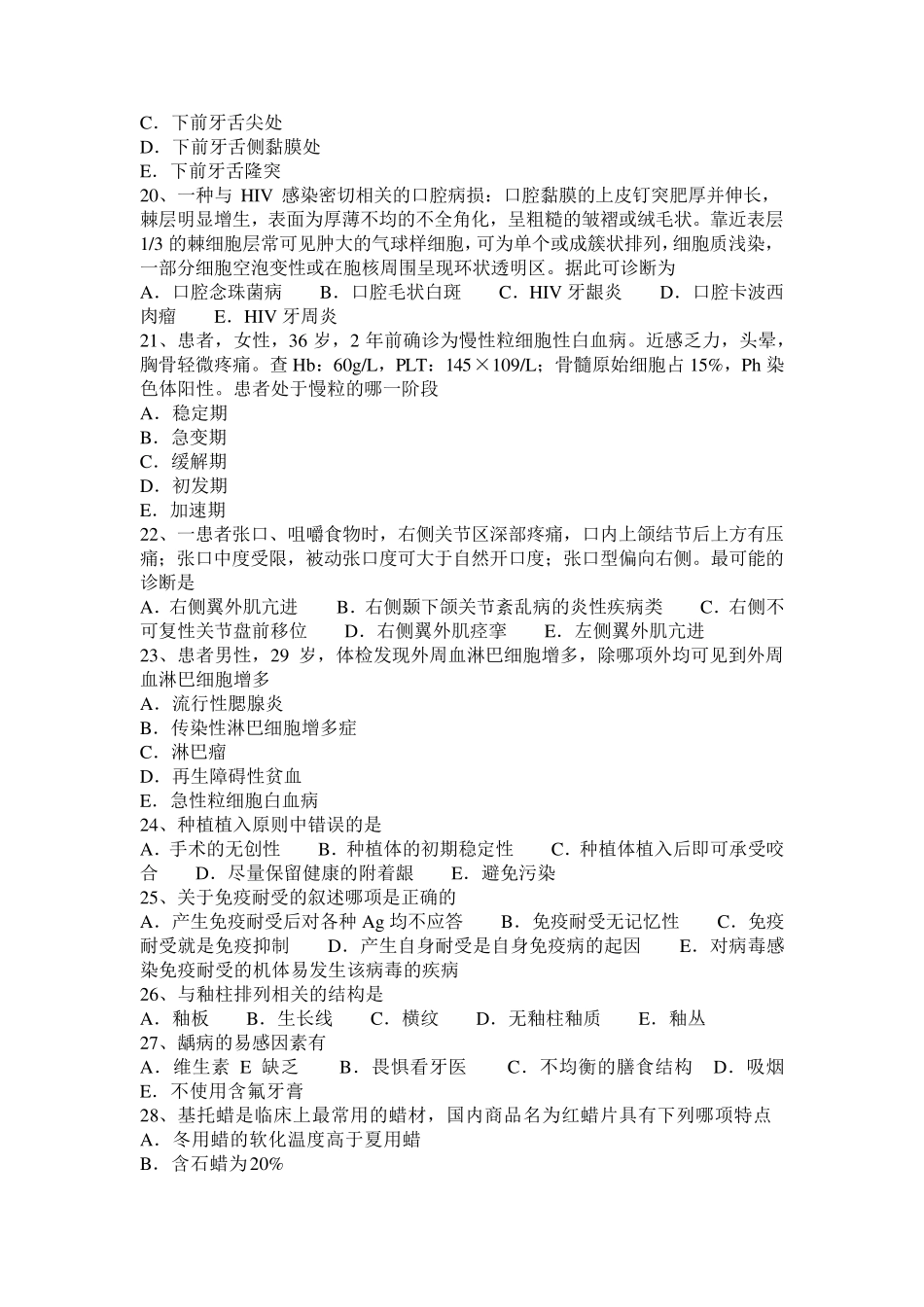 2016年上半年青海省口腔执业医师：原发性单纯疱疹的预防考试题_第3页