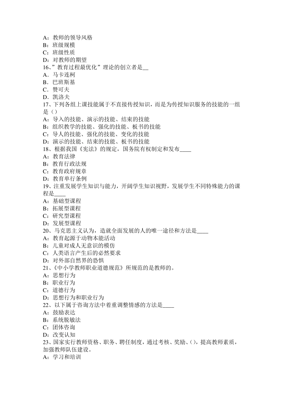 2016年上半年青海省小学《综合素质》：小学生的发展特点考试题_第3页