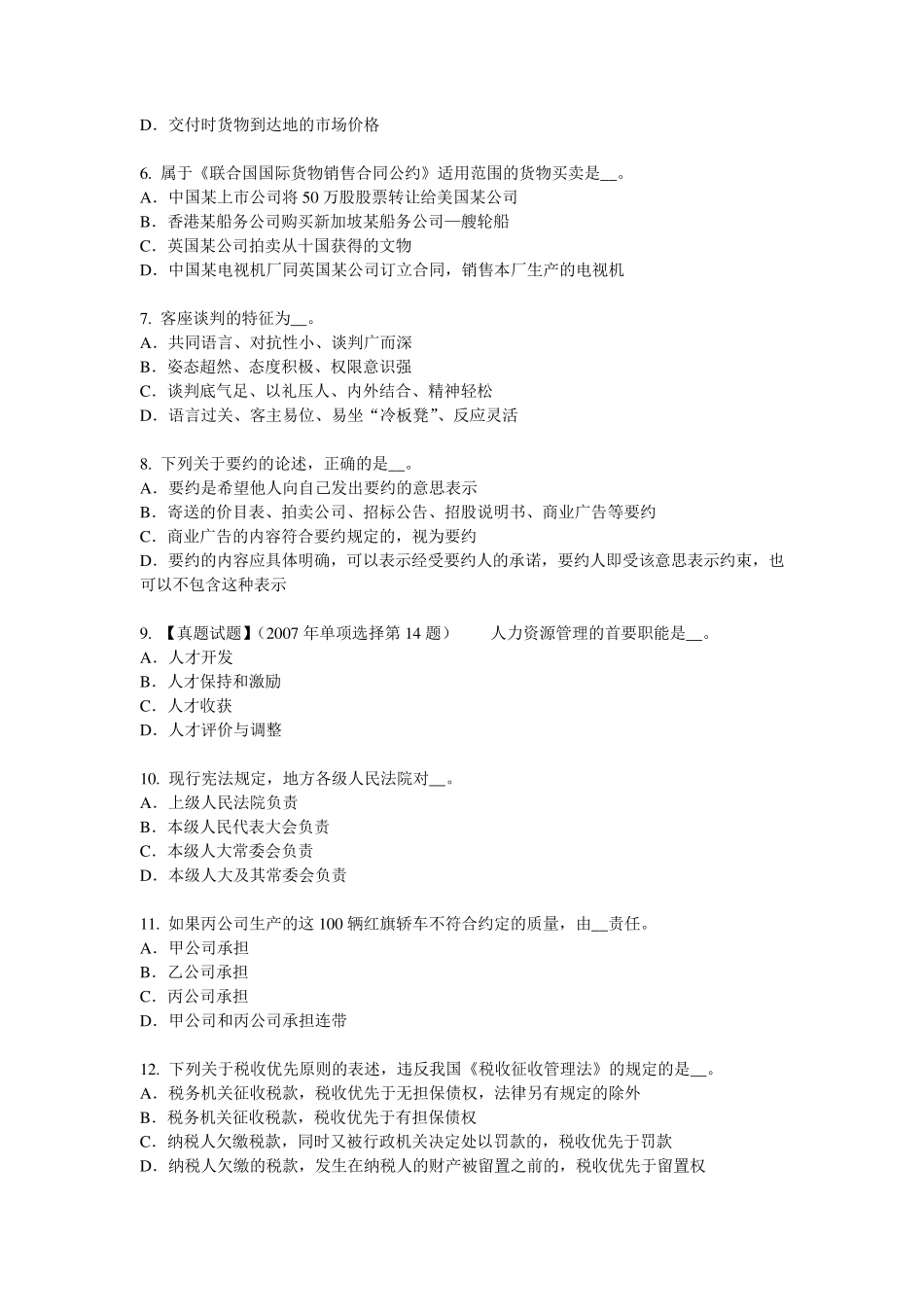 2016年上半年青海省综合法律知识：科学的原则考试题_第2页