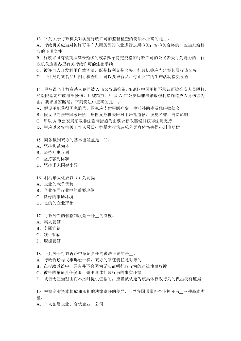 2016年上半年青海省综合法律知识：科学的原则考试题_第3页