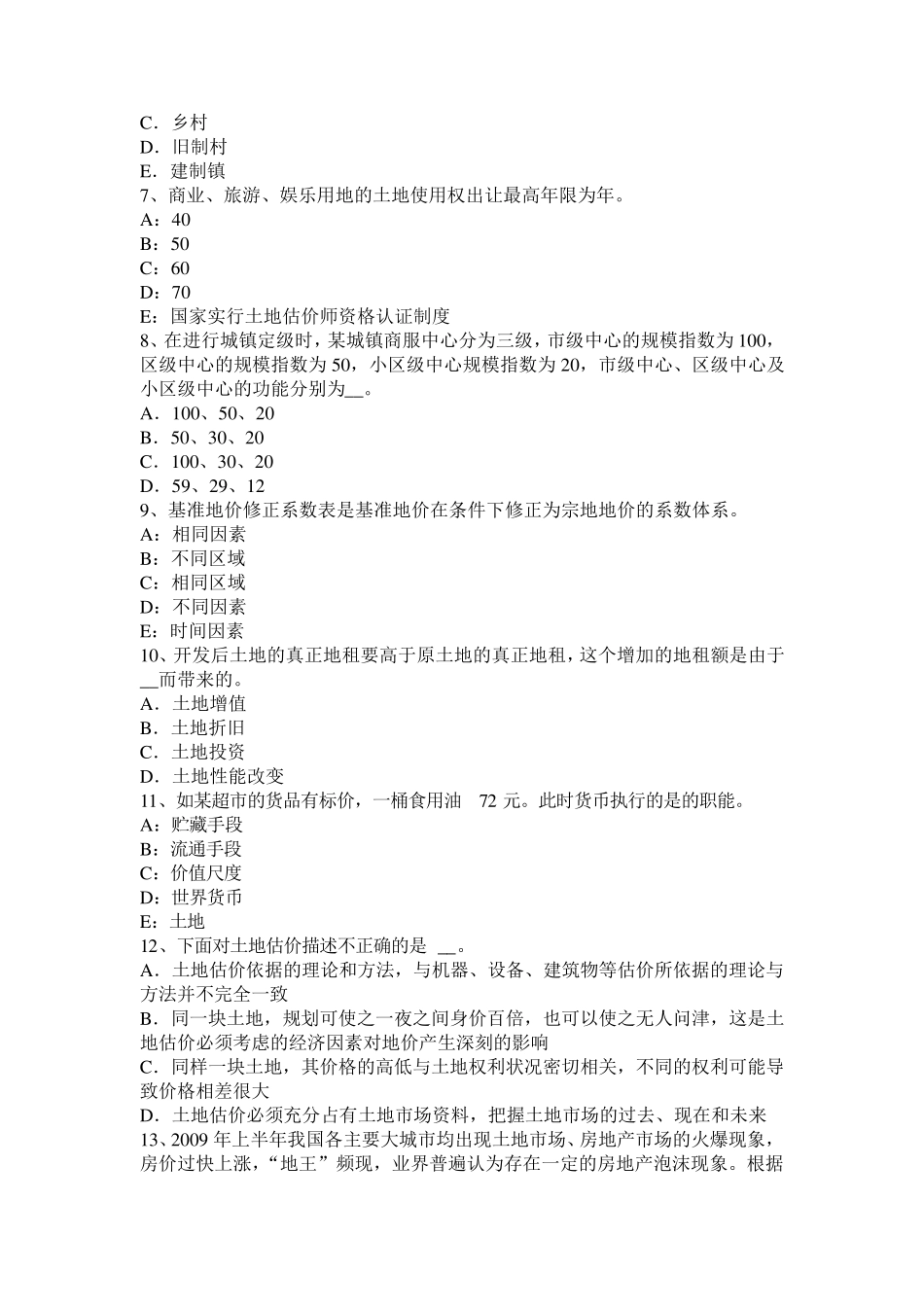 2016年上半年黑龙江土地管理基础与法规：建设用地的概念与分类考试题_第2页