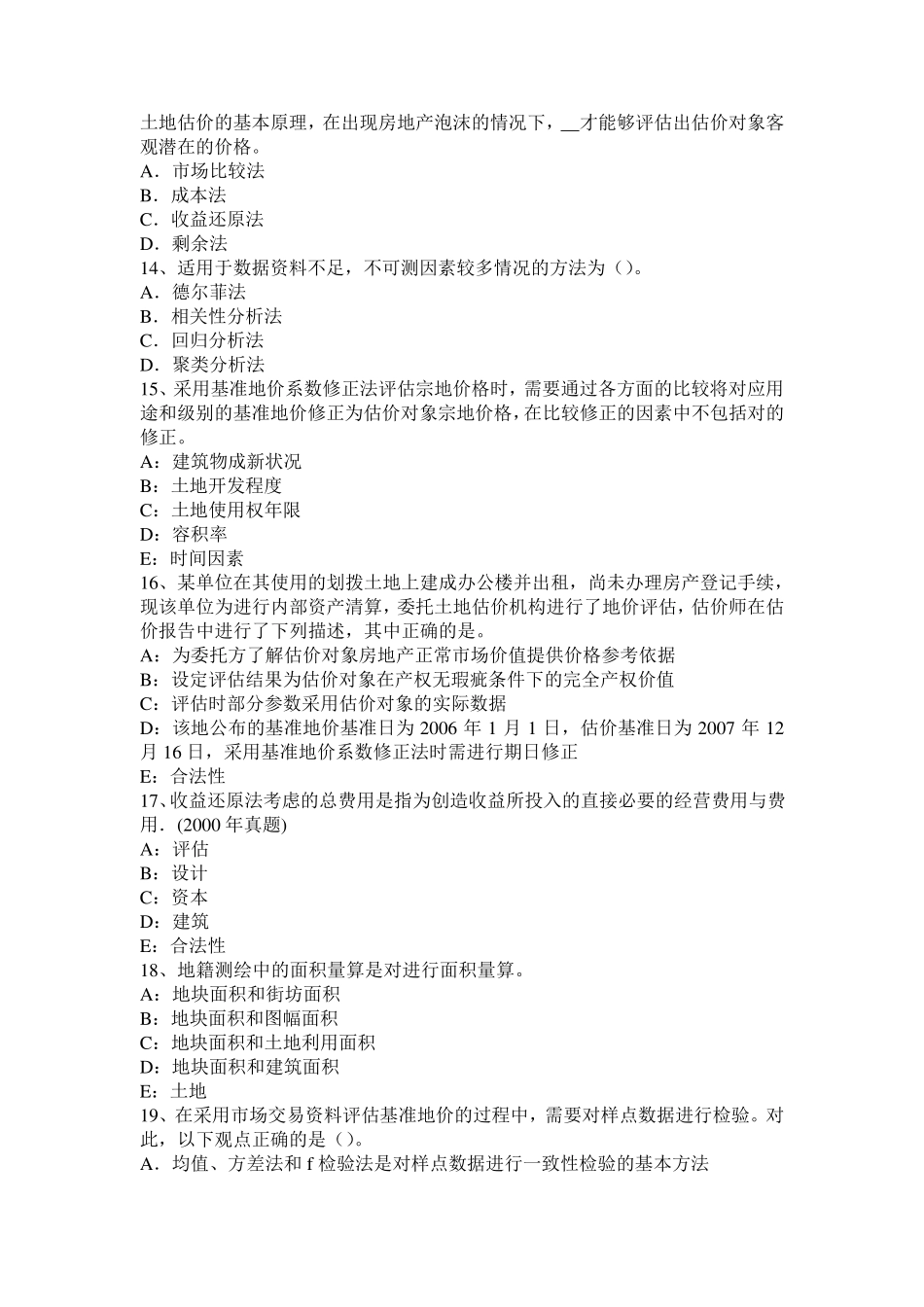 2016年上半年黑龙江土地管理基础与法规：建设用地的概念与分类考试题_第3页