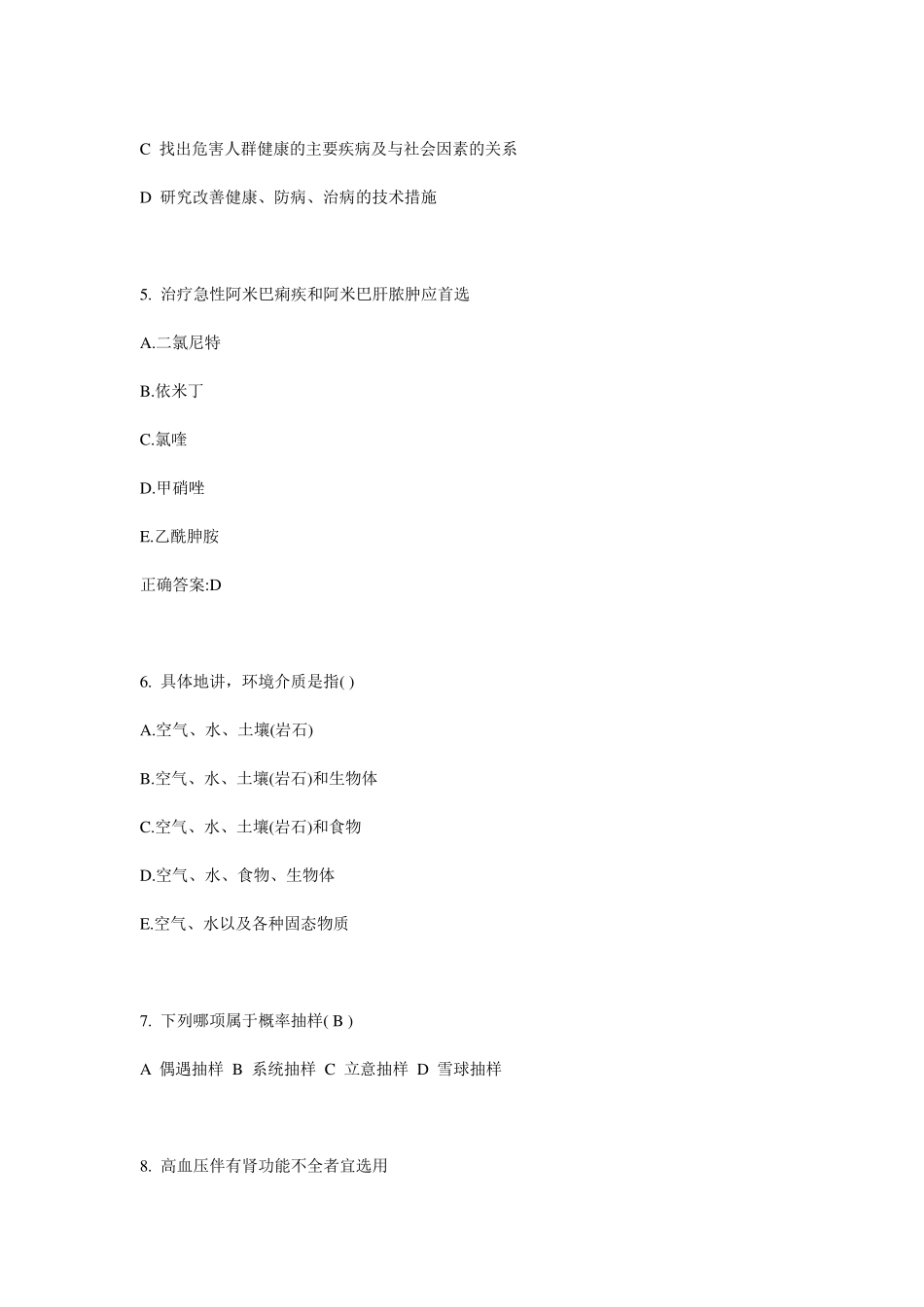 2016年上海公卫助理：铅中毒考试试题_第2页