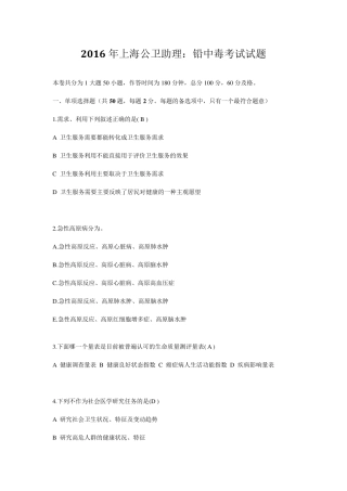 2016年上海公卫助理：铅中毒考试试题
