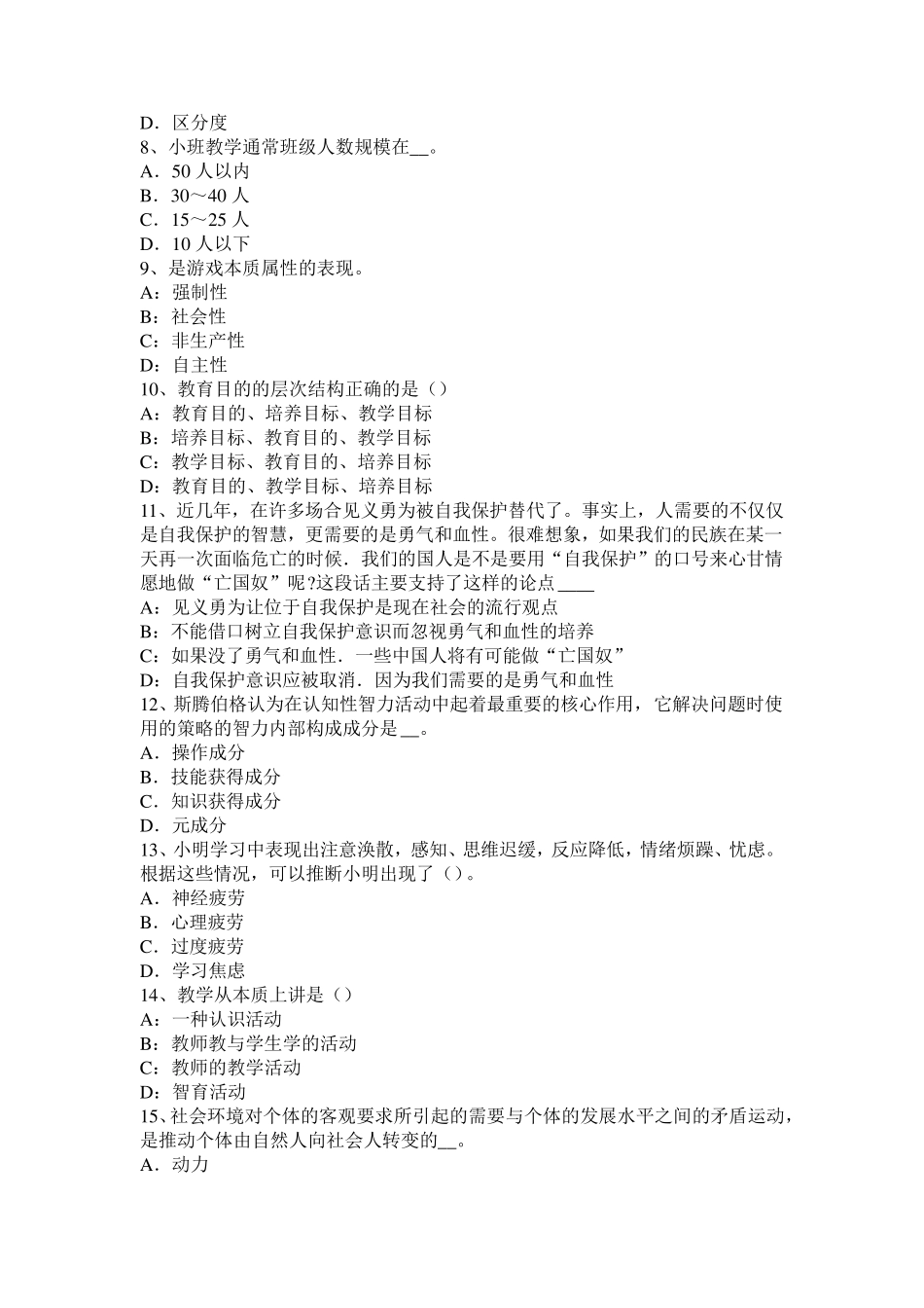 2016年上海小学《教育教学知识与能力》：建构主义理论考试题_第2页