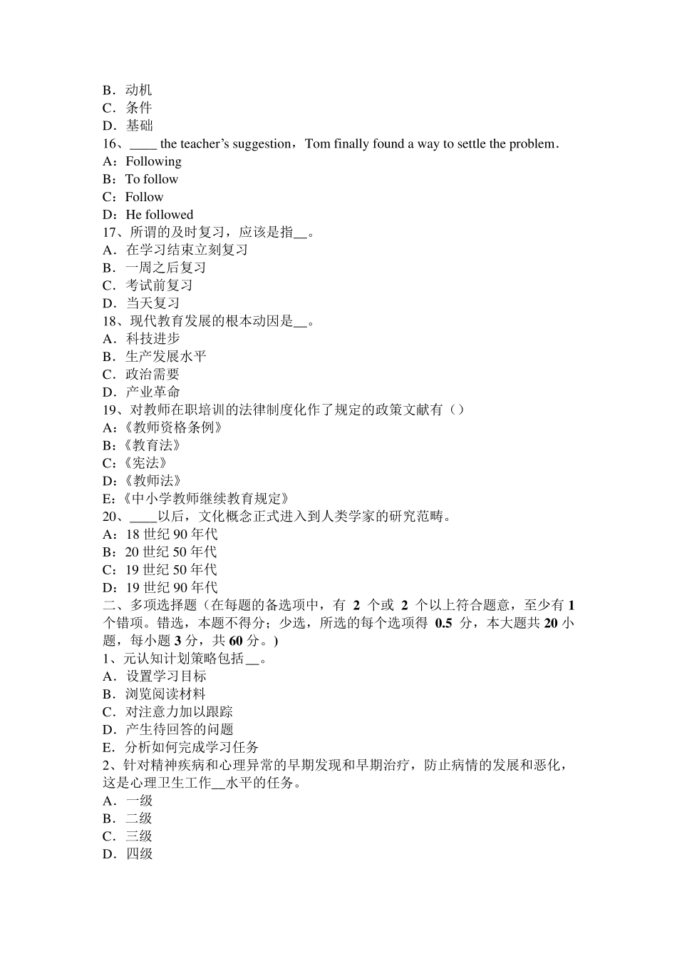 2016年上海小学《教育教学知识与能力》：建构主义理论考试题_第3页