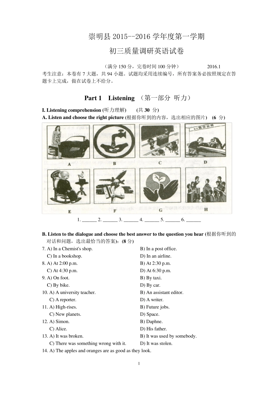 2016年上海崇明县初三英语一模卷(附听力文稿、答案)_第1页