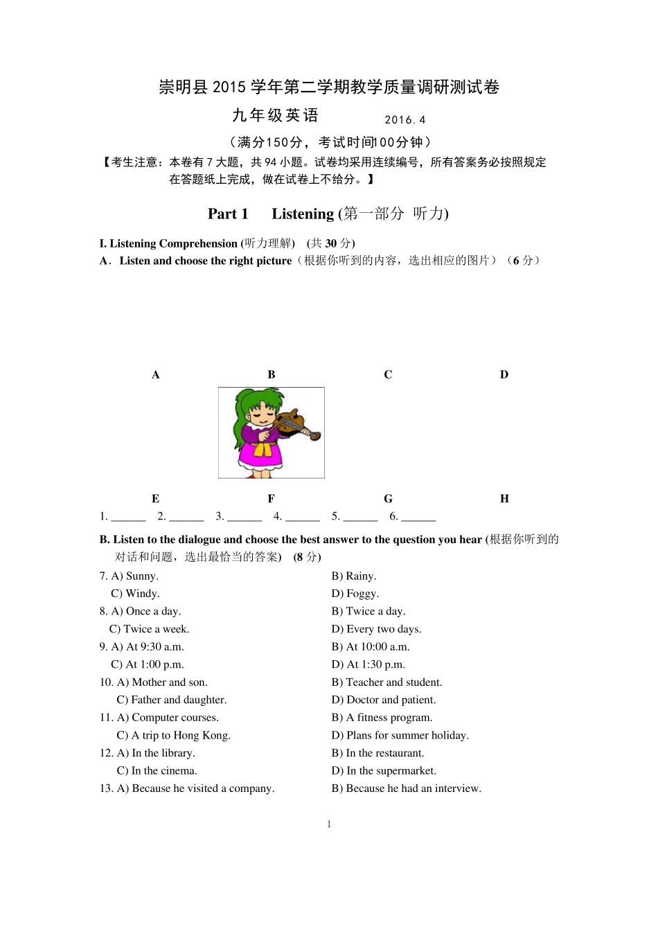 2016年上海崇明县初三英语二模卷(,附听力文稿、答案)_第1页
