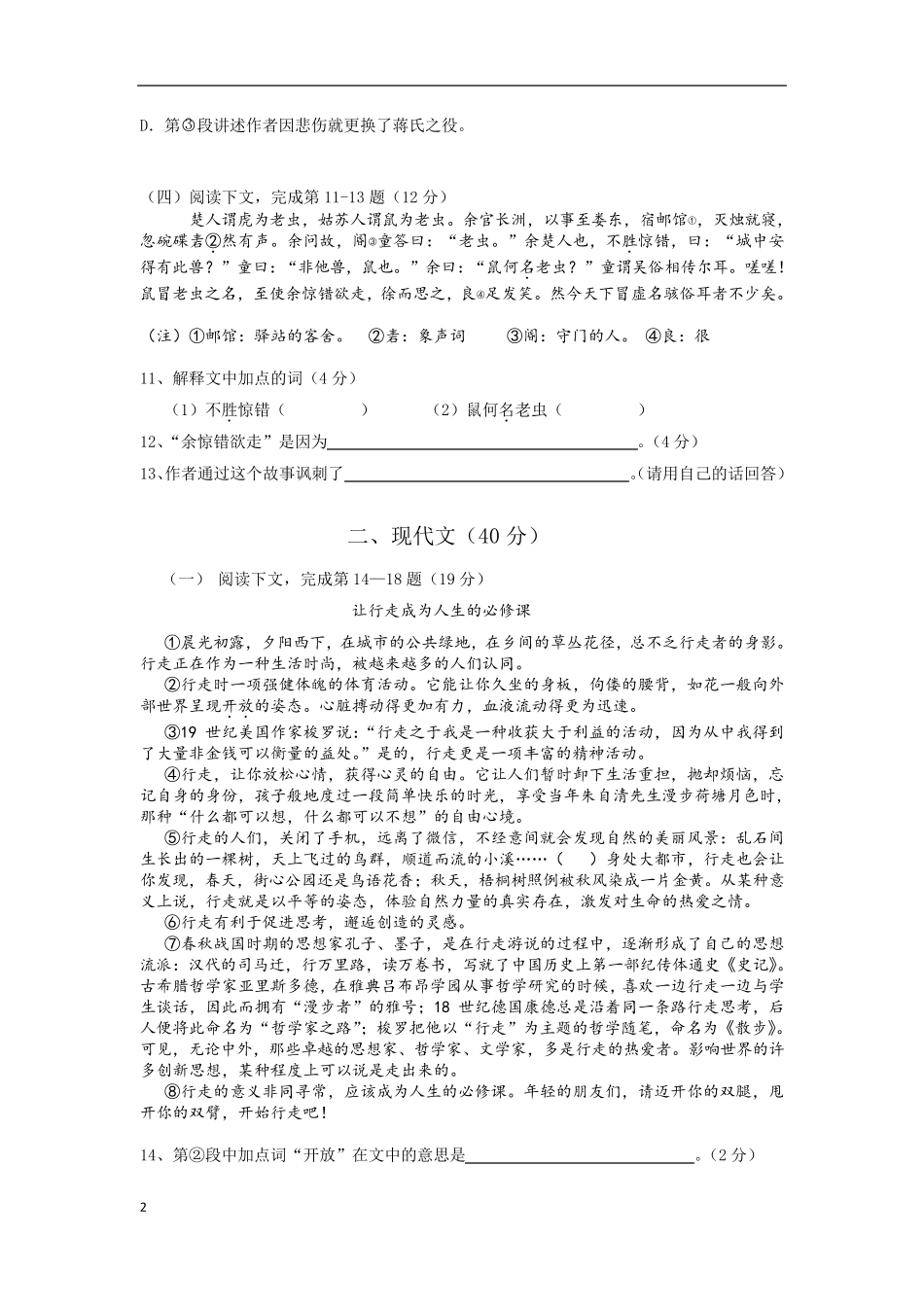 2016年上海市中考语文试卷及答案_第2页